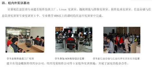 浙江工業(yè)職業(yè)技術(shù)學院2014年自主招生信息管理專業(yè)（計算機信息技術(shù)開發(fā)方向）介紹