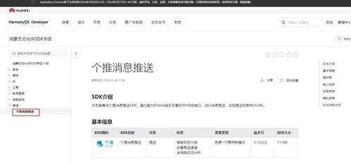 個推消息推送鴻蒙HarmonyOS Next適配版SDK全面上線，助力用戶運營與信息系統集成服務升級
